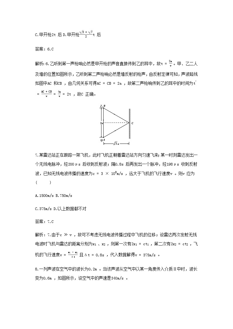 新人教版高中物理选择性必修第一册第三章机械波第3节波的反射折射和衍射作业含解析第3页