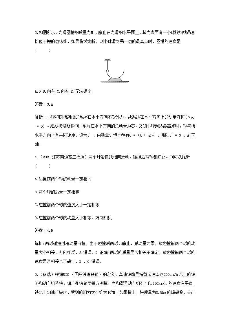 新人教版高中物理选择性必修第一册第一章动量守恒定律第3节动量守恒定律作业含解析第2页