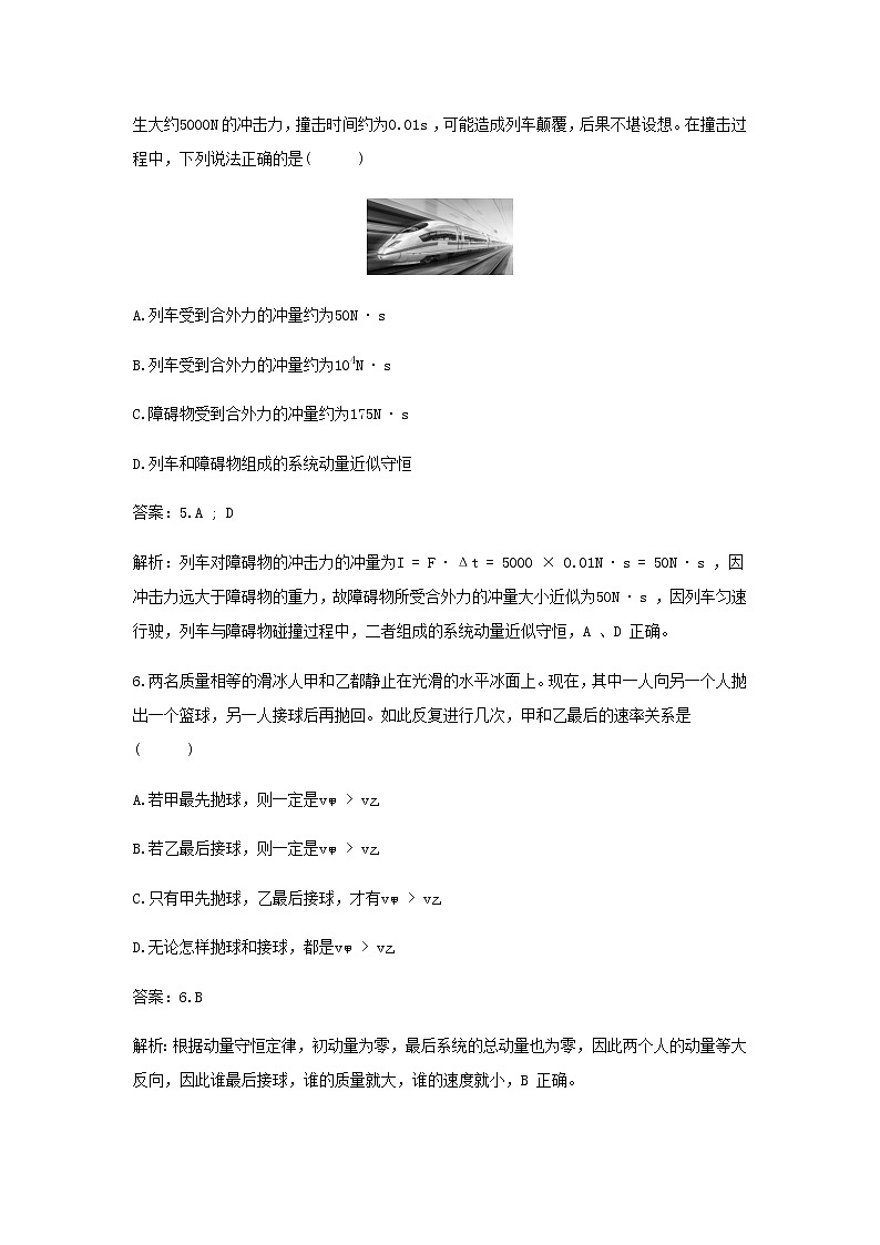 新人教版高中物理选择性必修第一册第一章动量守恒定律第3节动量守恒定律作业含解析第3页