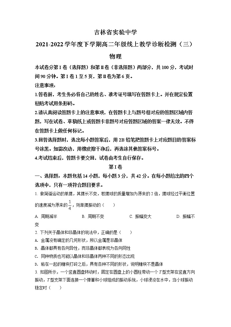 2022实验中学高二下学期第三次月考物理试题(含详解)01