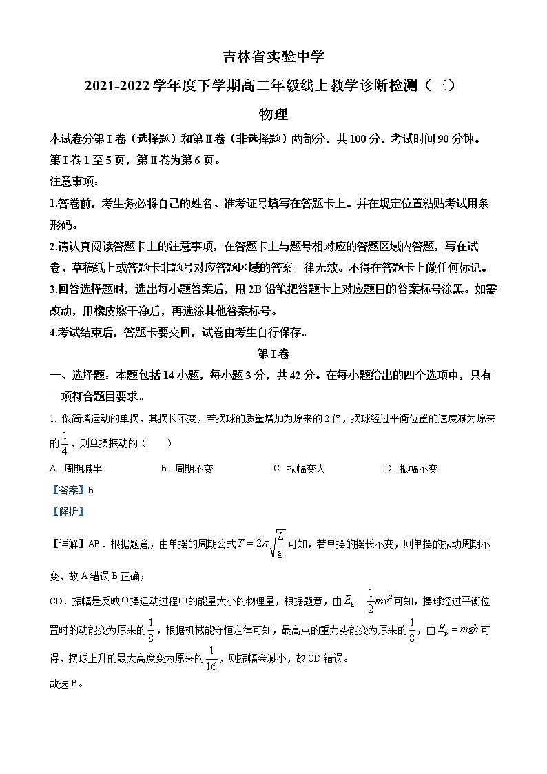 2022实验中学高二下学期第三次月考物理试题(含详解)01