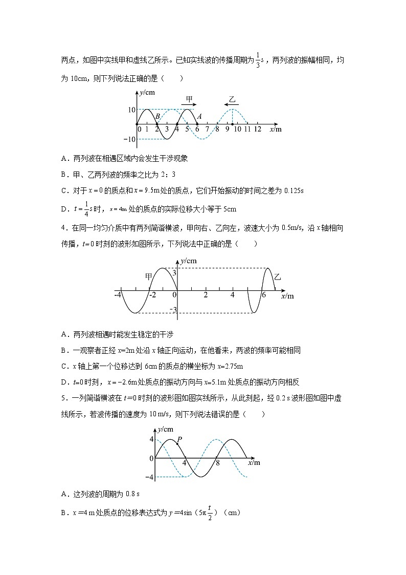2023届高考物理一轮复习单元双测——机械波A卷 Word版含解析第2页