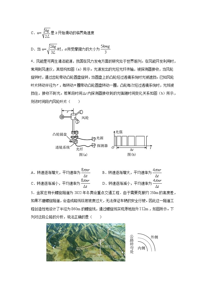 2023届高考物理一轮复习单元双测——圆周运动B卷 Word版含解析第2页