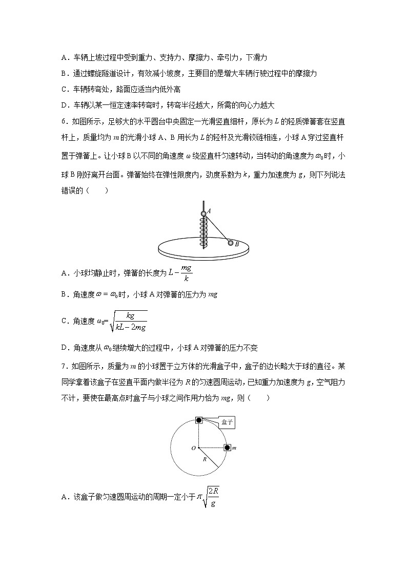 2023届高考物理一轮复习单元双测——圆周运动B卷 Word版含解析第3页