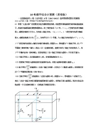10電磁學(xué)綜合計(jì)算題 —新高考1卷（山東卷）6年（2017-2022）高考物理試題分類解析