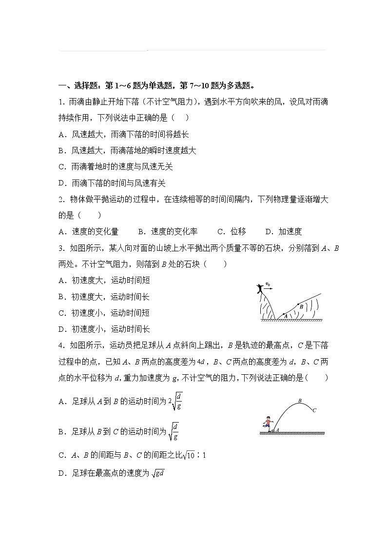 2021-2022学年下学期高一物理暑假巩固练习1 抛体运动第1页