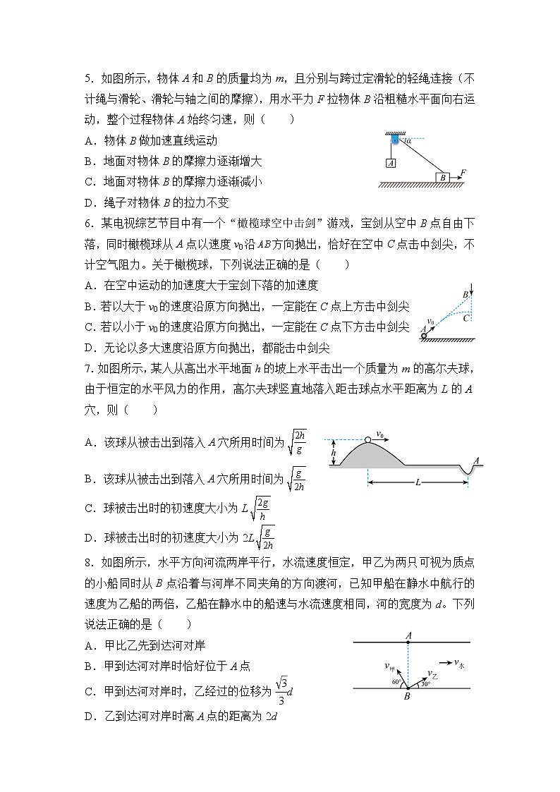 2021-2022学年下学期高一物理暑假巩固练习1 抛体运动第2页