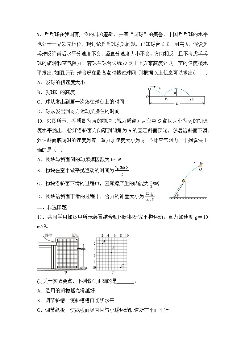 2021-2022学年下学期高一物理暑假巩固练习1 抛体运动第3页