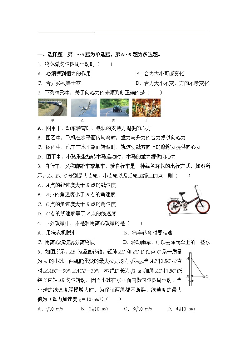 2021-2022学年下学期高一物理暑假巩固练习2 圆周运动01