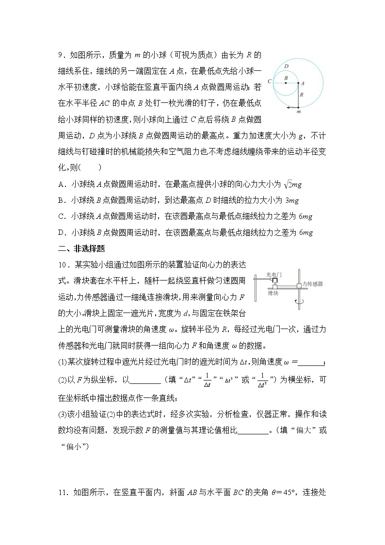 2021-2022学年下学期高一物理暑假巩固练习2 圆周运动03