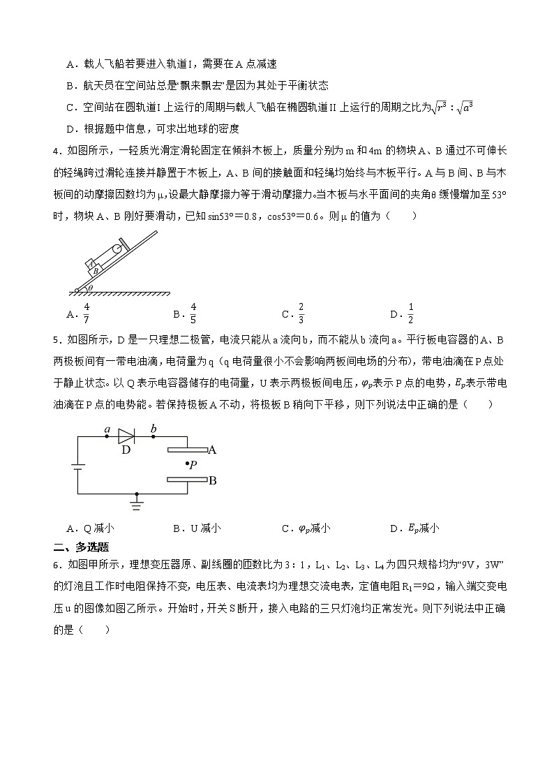 2022届安徽省淮南一中等五校联盟高三下学期第二次联考理综物理试卷(解析版)02