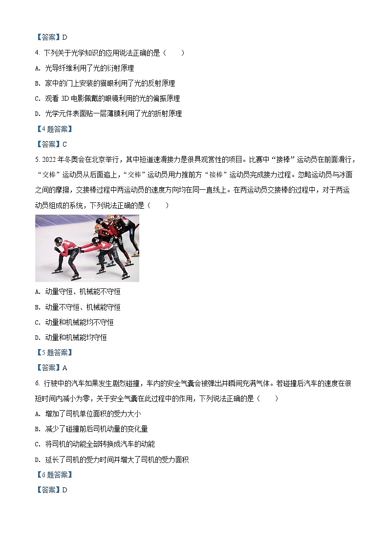 2021-2022学年浙江省温州市新力量联盟高二下学期期中考试物理试题 Word版02
