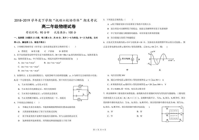辽宁省抚顺市省重点高中协作校2018-2019学年高二下学期期末考试物理试题(pdf版)第1页