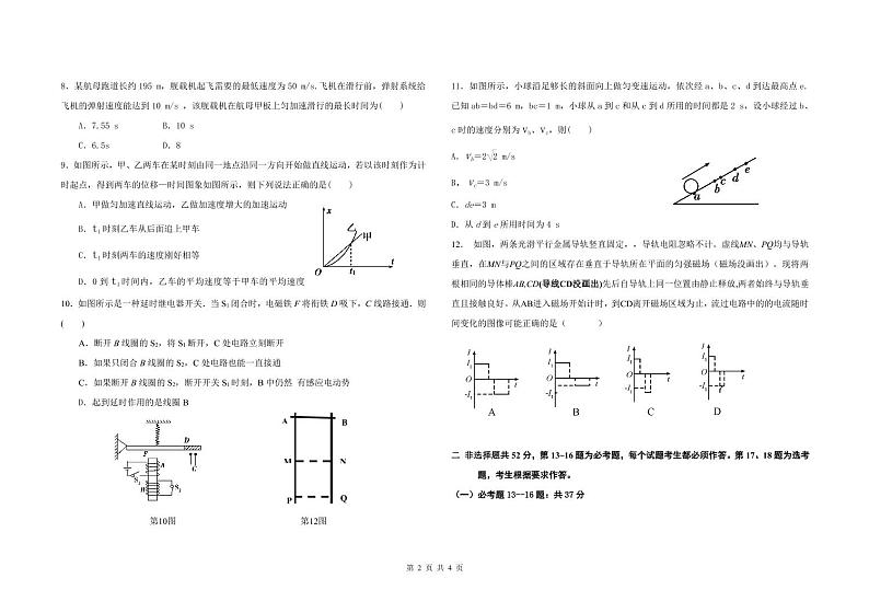 辽宁省抚顺市省重点高中协作校2018-2019学年高二下学期期末考试物理试题(pdf版)第2页