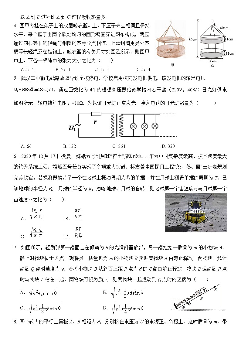 湖北省武汉市第二中学2022届高三五月全仿真模拟考试(一)物理试题第2页