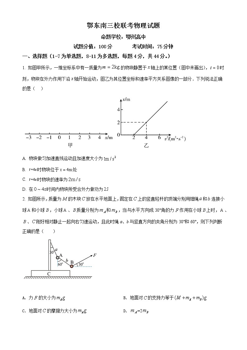2022届湖北省鄂东南三校高三5月联考物理试题(word版)01