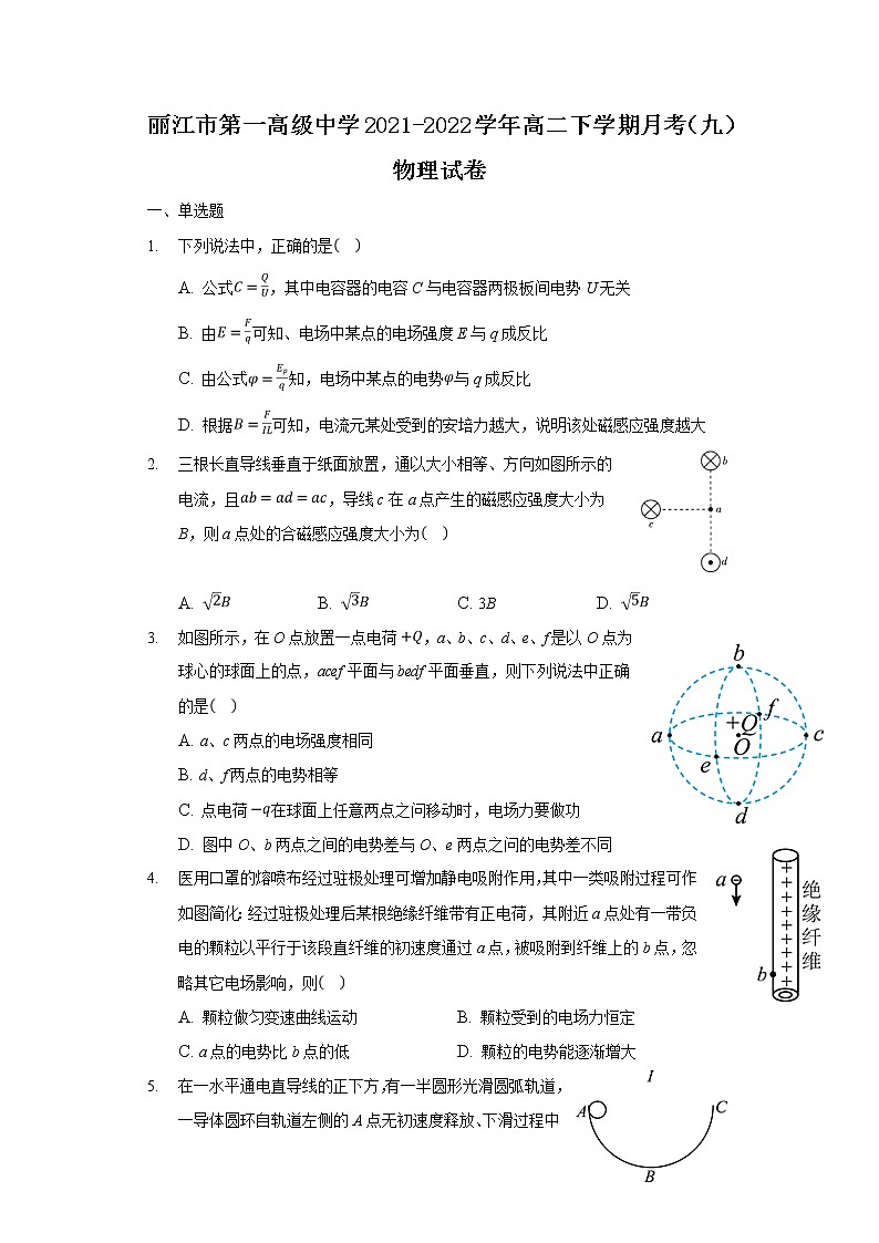 2021-2022学年云南省丽江市第一高级中学高二下学期月考(九)物理试题(Word版)01