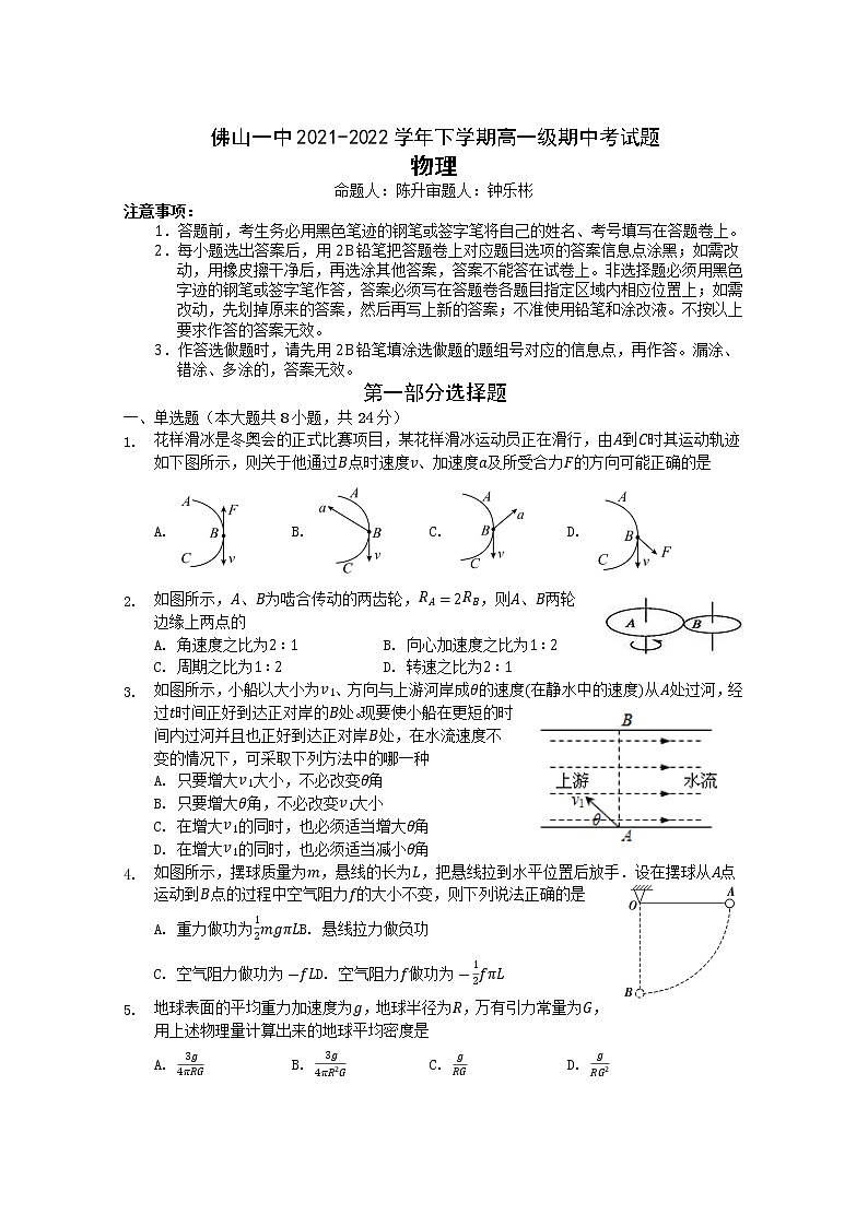 2021-2022学年广东省佛山市第一中学高一下学期期中考试 物理 Word版含答案01