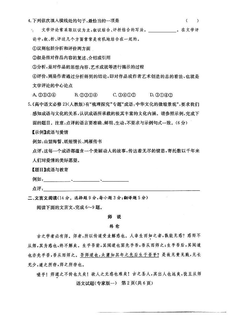 2021湖南省普通高中学业水平合格性考试仿真(专一)语文试卷第2页