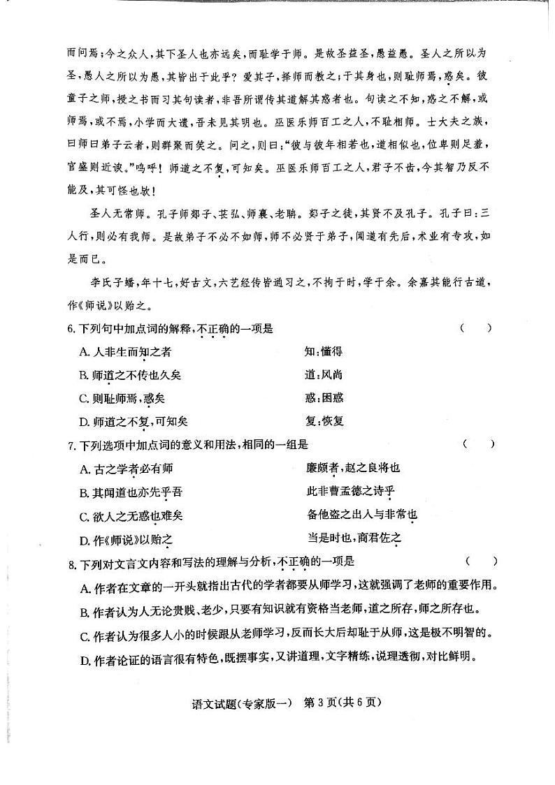 2021湖南省普通高中学业水平合格性考试仿真(专一)语文试卷第3页