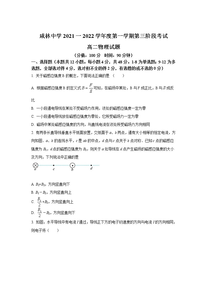 2021-2022学年陕西省渭南市华州区咸林中学高二上学期第三阶段检测物理试题(Word版)第1页
