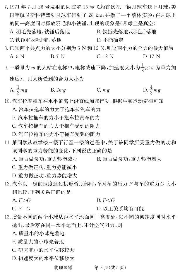 2021-2022学年湖南省普通高中高二下学期5月学业水平合格性模拟考试物理试题(PDF版)第2页