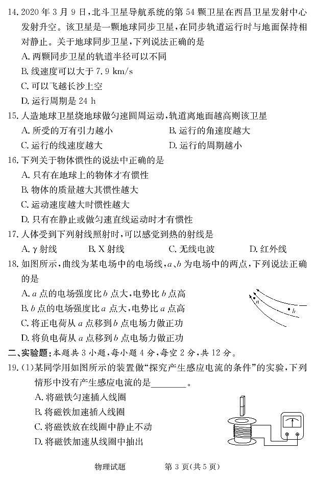 2021-2022学年湖南省普通高中高二下学期5月学业水平合格性模拟考试物理试题(PDF版)第3页