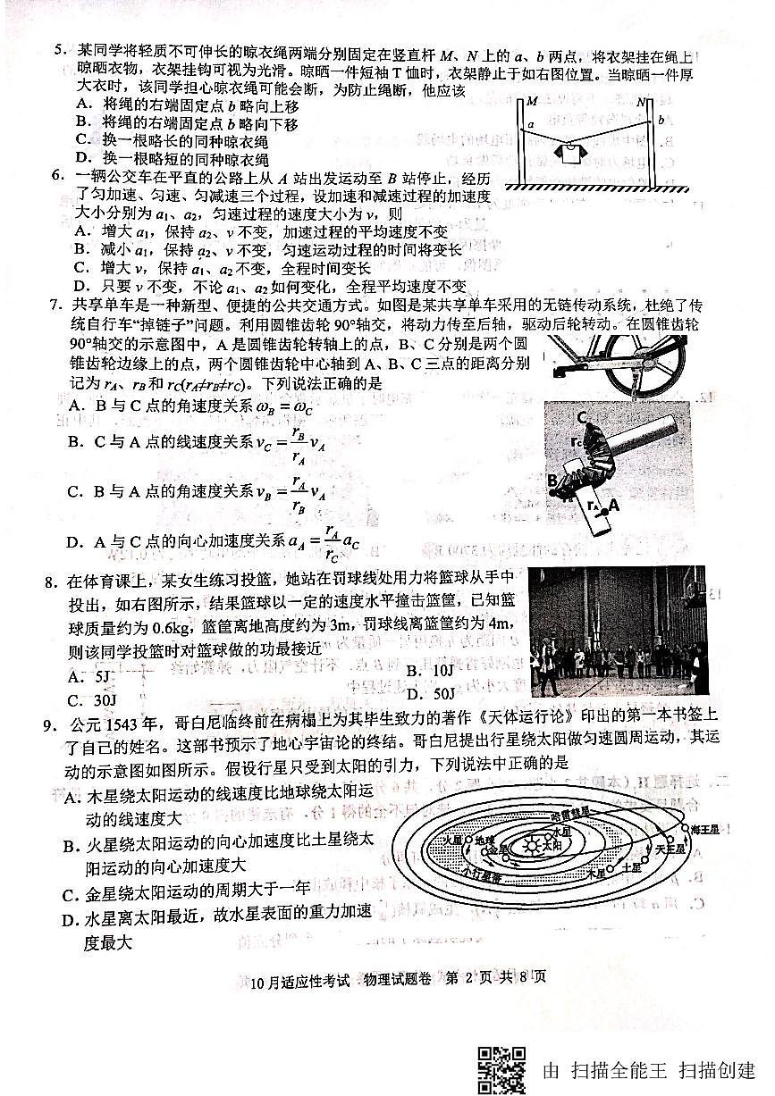 浙江省選考（學(xué)考）十校聯(lián)盟2018年10月適應(yīng)性考試第2頁