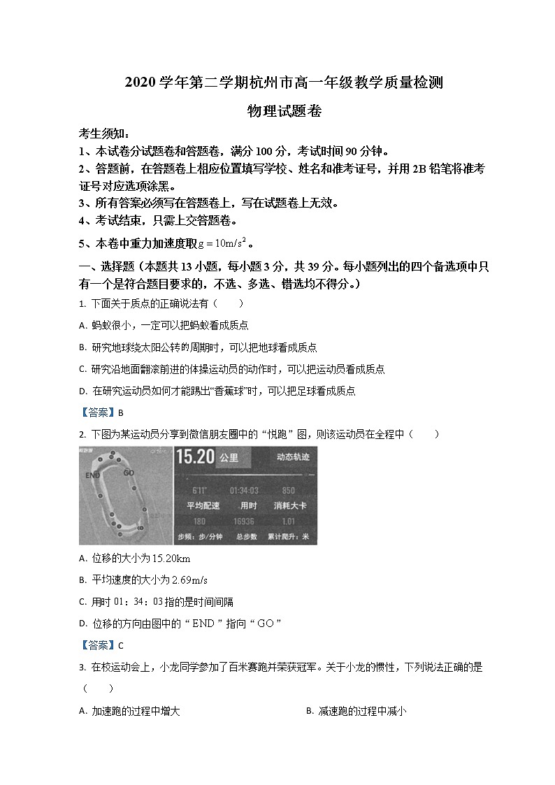 2021-2022学年浙江省杭州市高一下学期期末教学质量检测 物理 Word版含答案01
