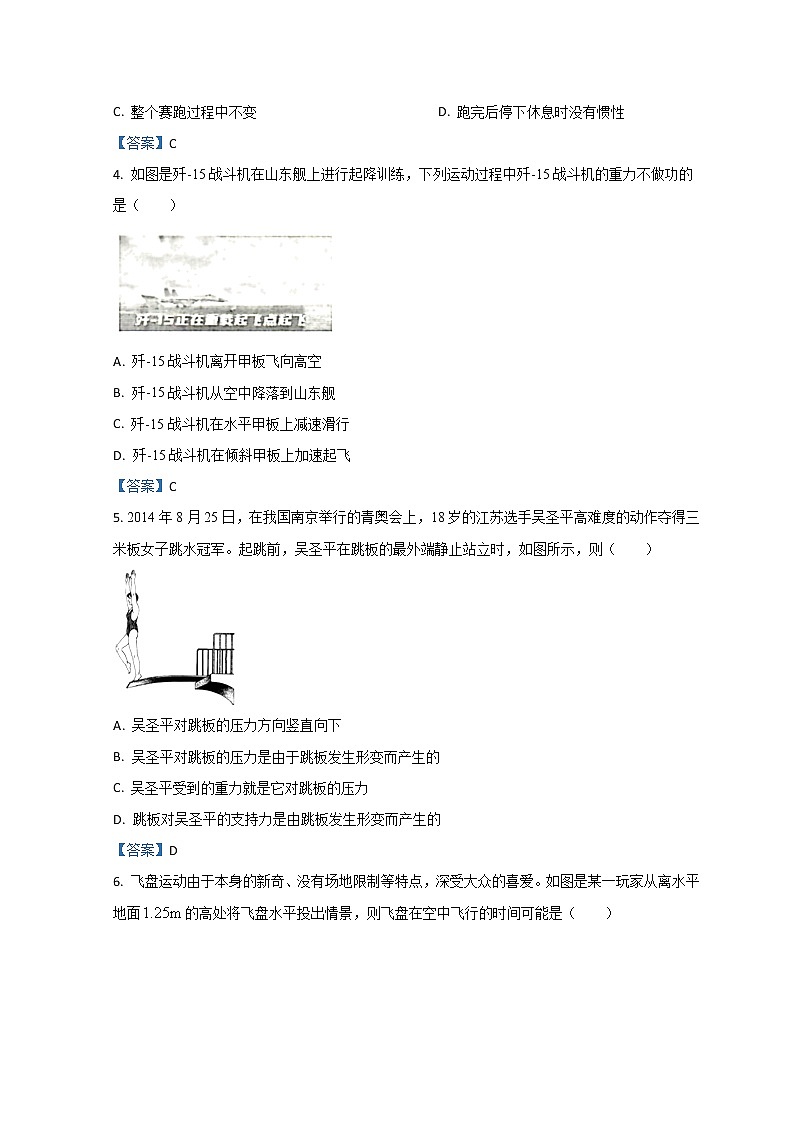 2021-2022学年浙江省杭州市高一下学期期末教学质量检测 物理 Word版含答案02