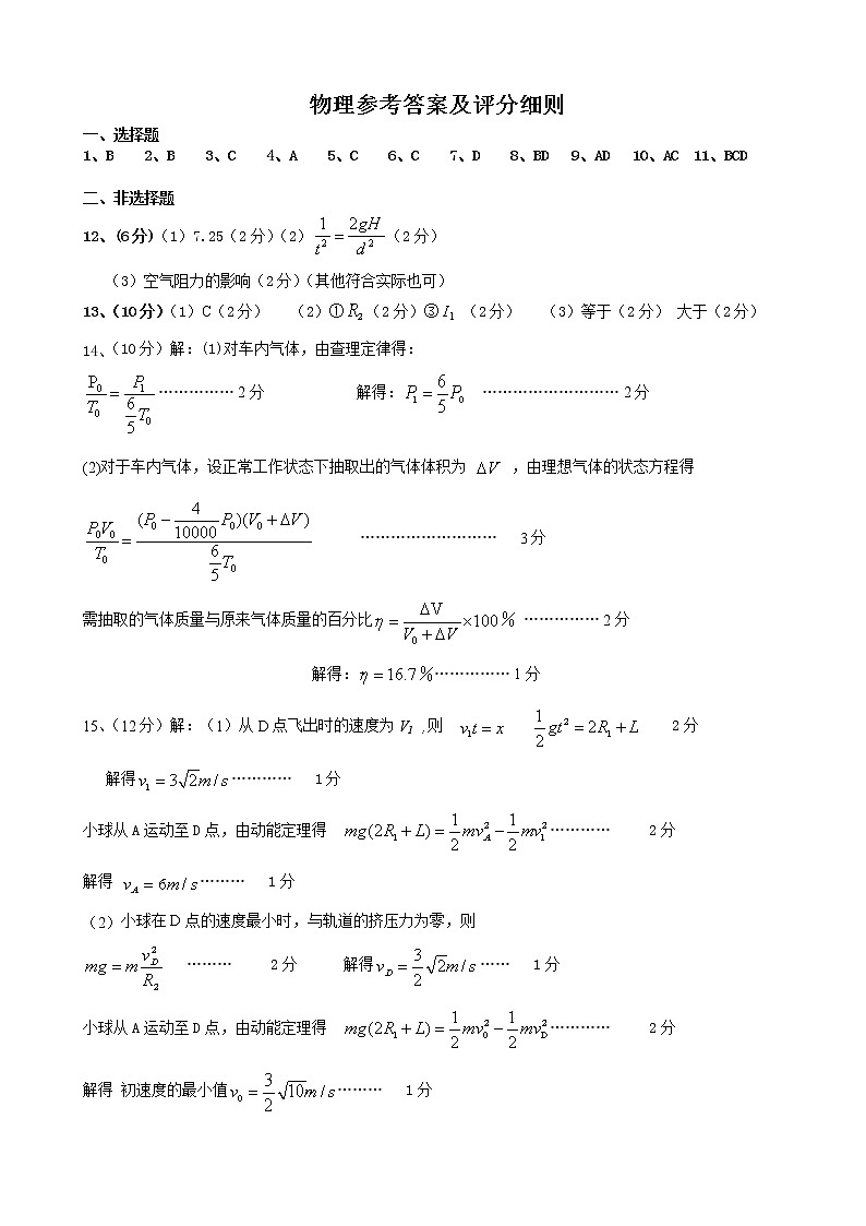 湖北省宜荆荆恩四校2022届高三五月联考(考试时间:5月17-18日)物理答案第1页