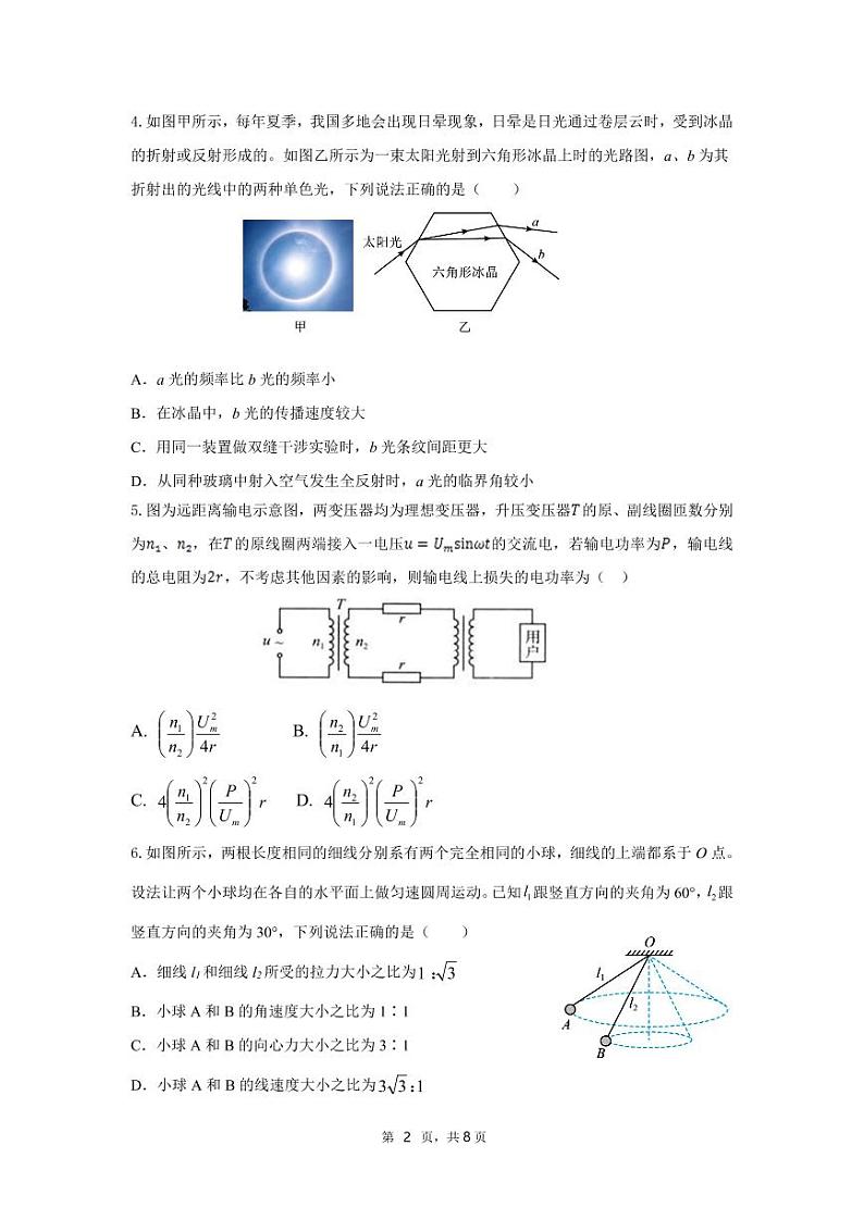 湖北省宜荆荆恩四校2022届高三五月联考(考试时间:5月17-18日)物理试题第2页
