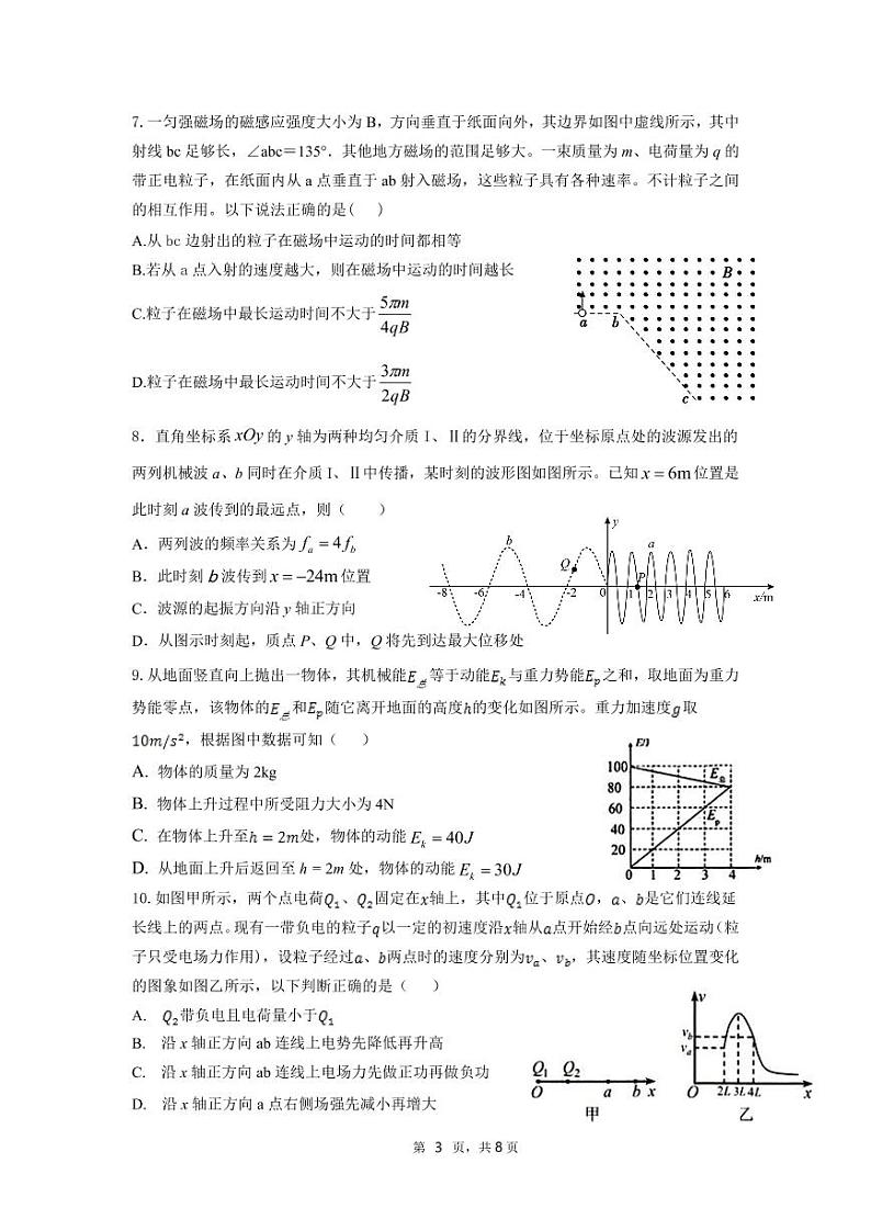 湖北省宜荆荆恩四校2022届高三五月联考(考试时间:5月17-18日)物理试题第3页