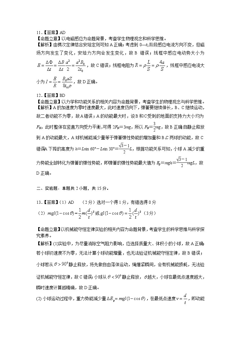 2020届吉林省长春市普通高中高三上学期质量监测(一)物理试题 PDF版03