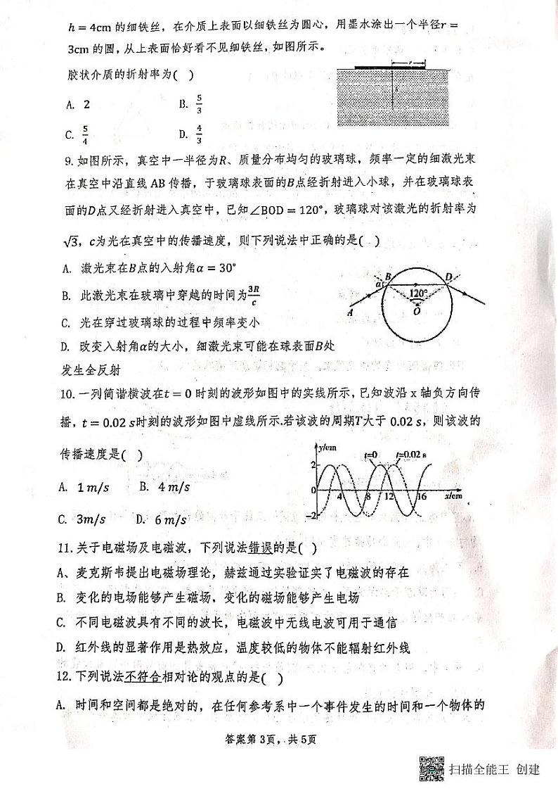 2021-2022学年甘肃省天水市第一中学高二下学期期中考试物理试题 PDF版第3页