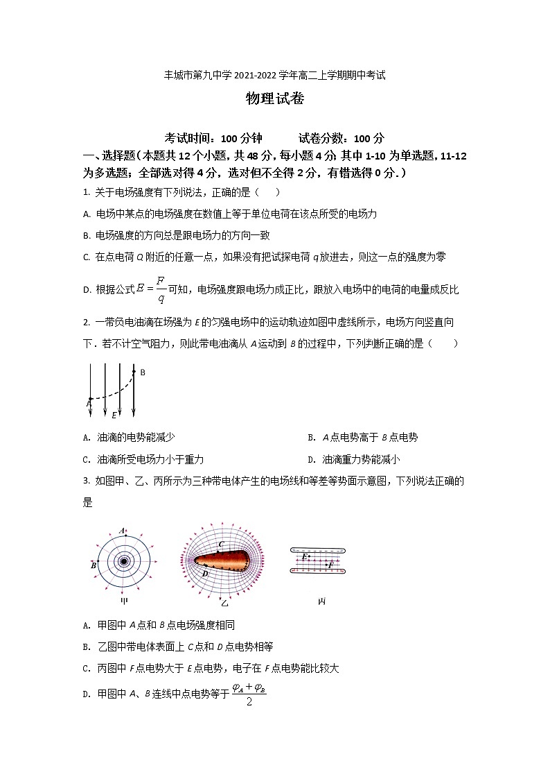 2021-2022学年江西省丰城市第九中学高二上学期期中考试物理试题(Word版)第1页