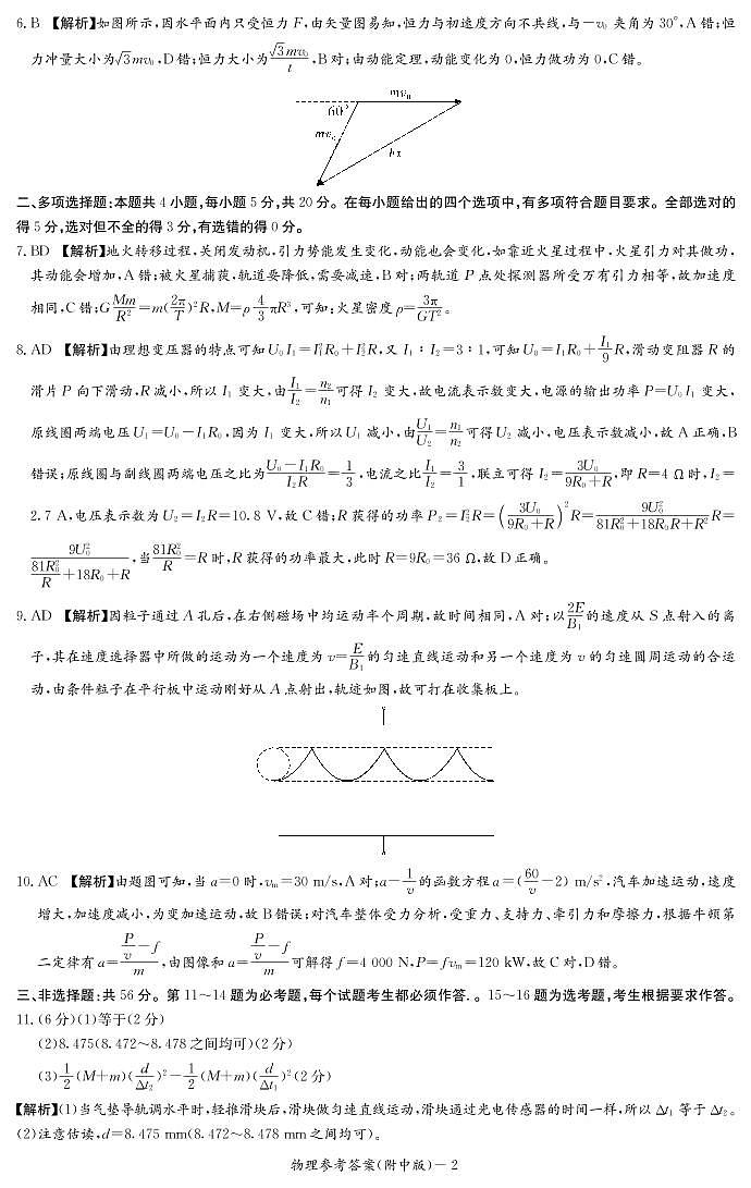 湖南师大附中2021-2022学年高三下学期月考物理试卷(七)(答案解析)第2页
