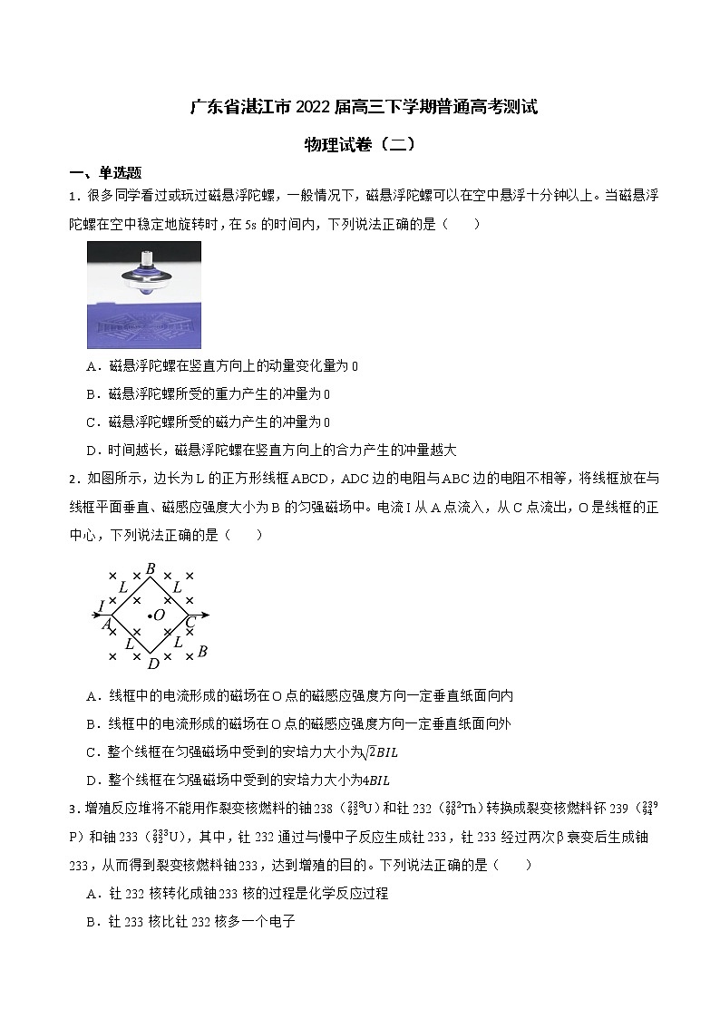 2022届广东省湛江市高三下学期物理普通高考测试试卷(二)(解析版)第1页