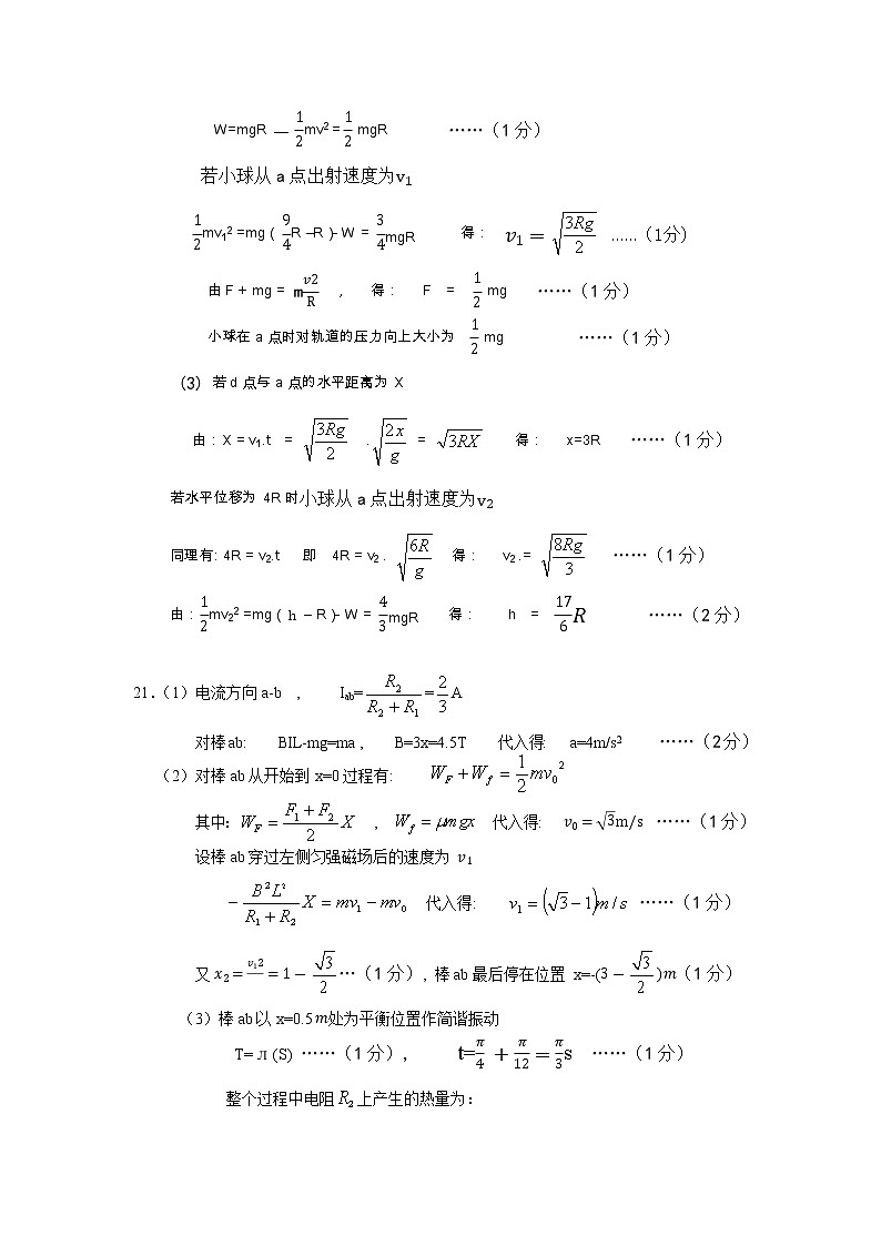 2020届浙江省义乌市高三6月适应性考试物理试题 PDF版02