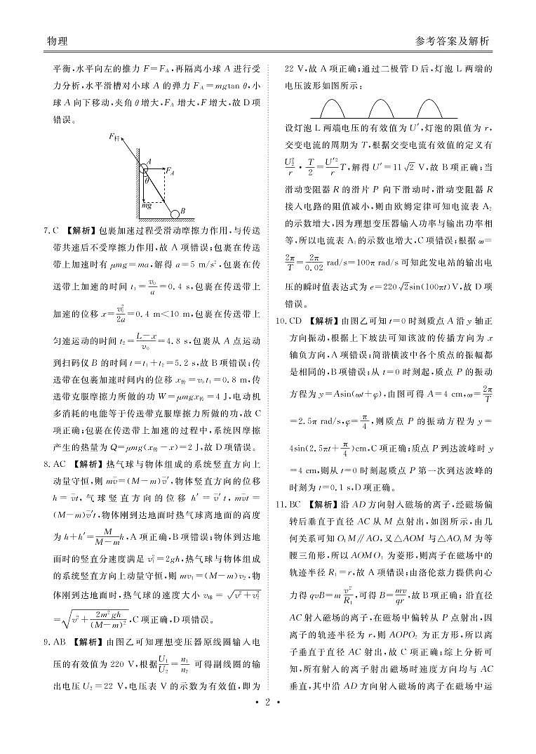 湖北高三联考物理答案第2页