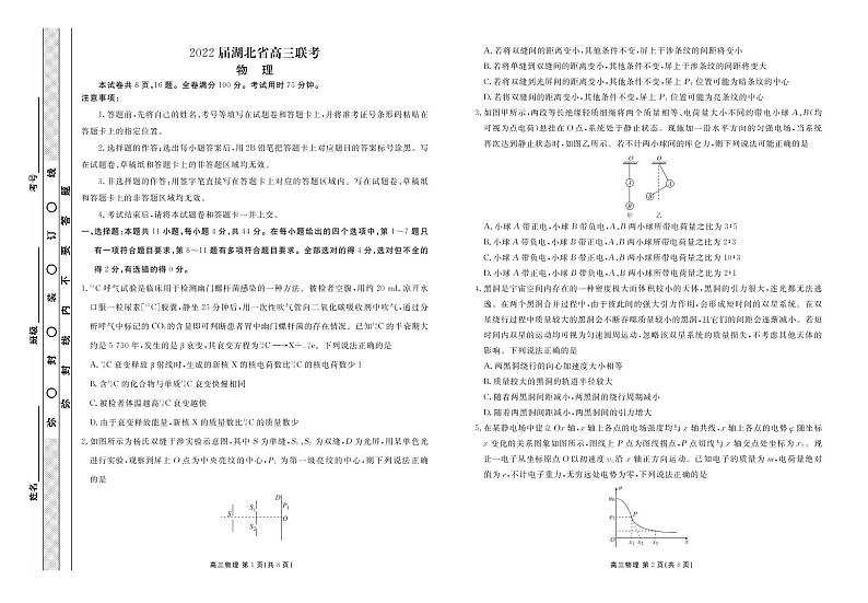 湖北高三联考物理正文第1页