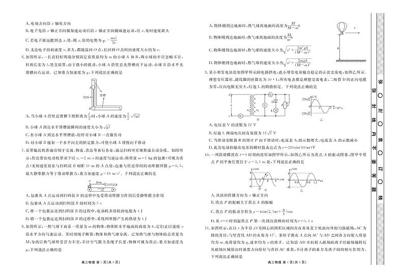 湖北高三联考物理正文第2页