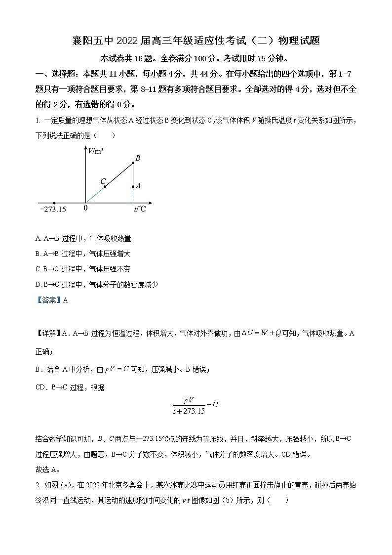 湖北省襄阳市第五中学2022届高三适应性考试(二)(二模)物理详解第1页