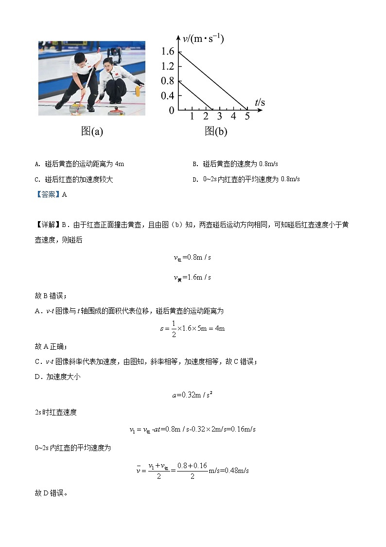 湖北省襄阳市第五中学2022届高三适应性考试(二)(二模)物理详解第2页