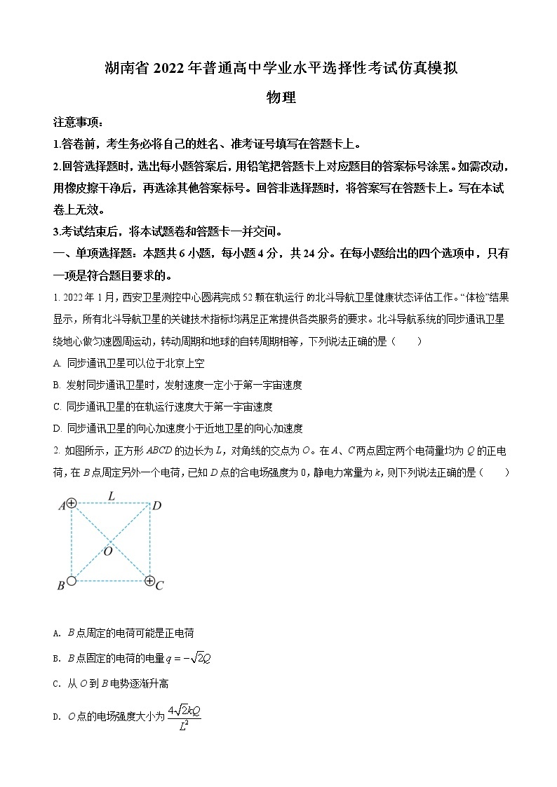 2022年湖南省普通高中学业水平选择性考试仿真模拟物理试题（解析版）01