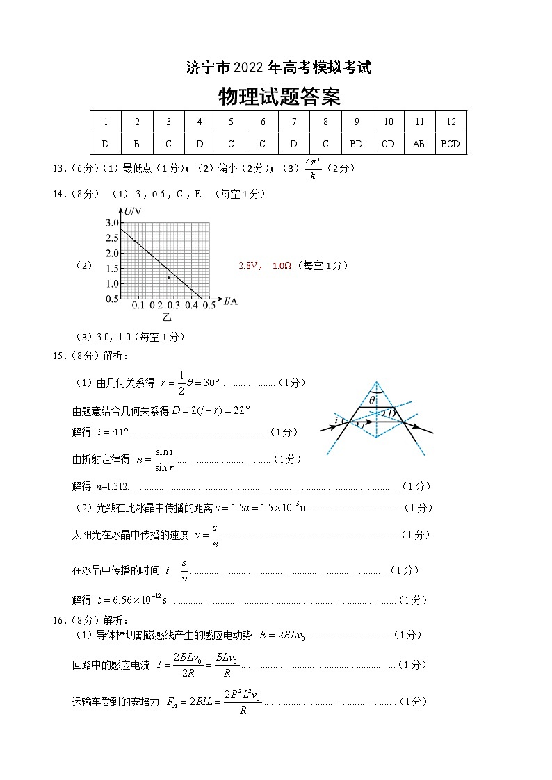 物理三模答案第1页