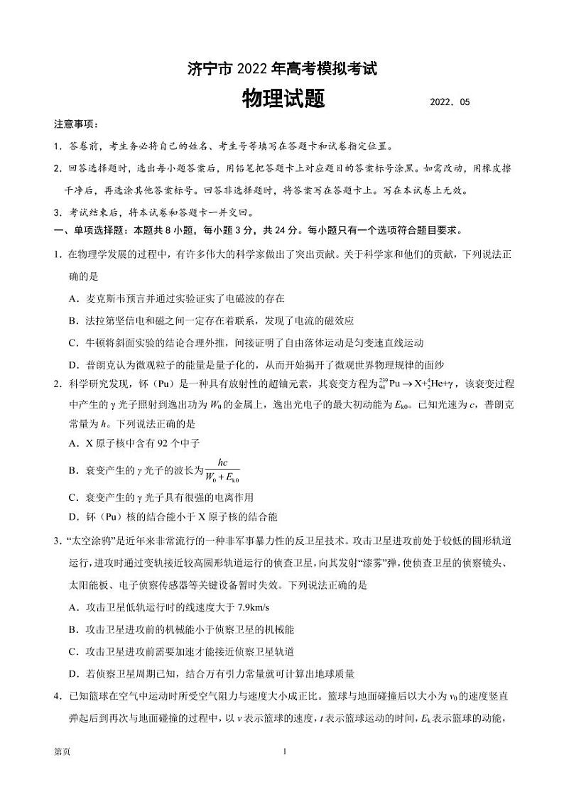 物理三模试题第1页