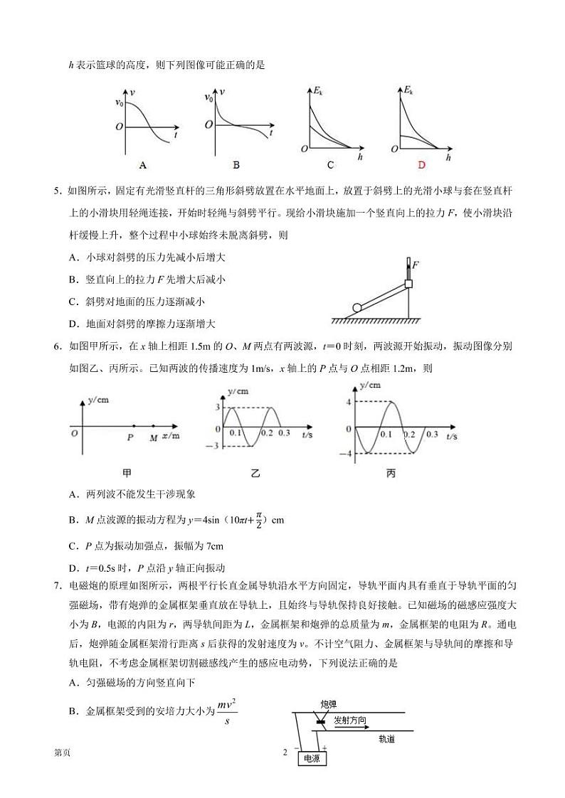 物理三模试题第2页