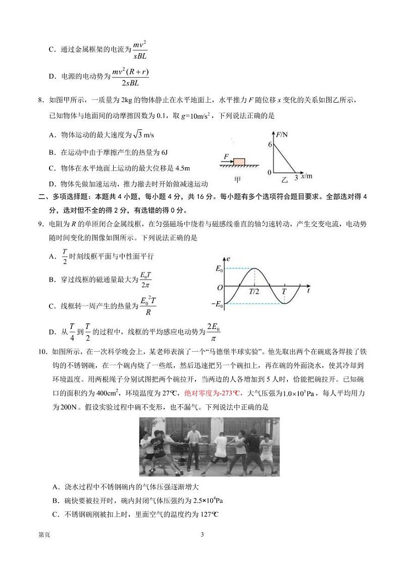 物理三模试题第3页