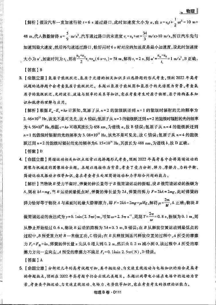 2022年普通高中学业水平选择性考试临考押题密卷 B卷 物理 PDF版02